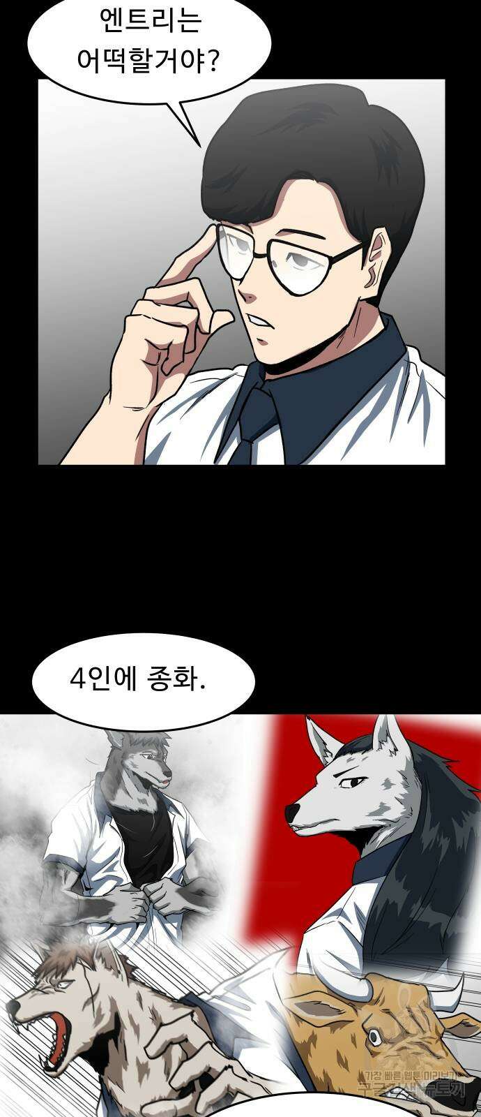 육식고 54화 8