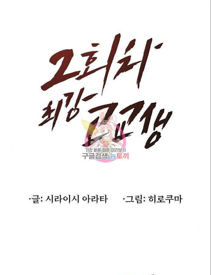 2회차 최강 고교생 18화 1