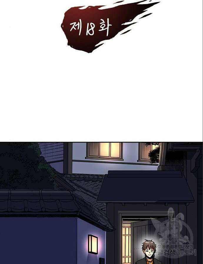 2회차 최강 고교생 18화 2