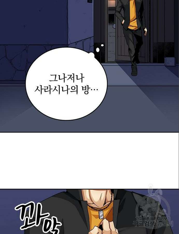 2회차 최강 고교생 18화 3