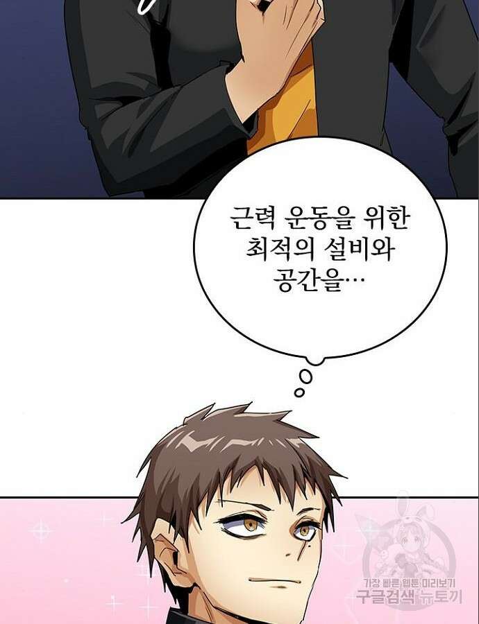 2회차 최강 고교생 18화 4