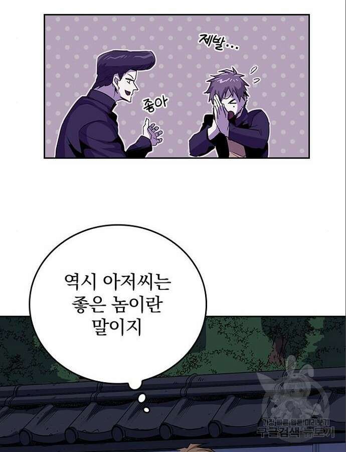 2회차 최강 고교생 18화 6