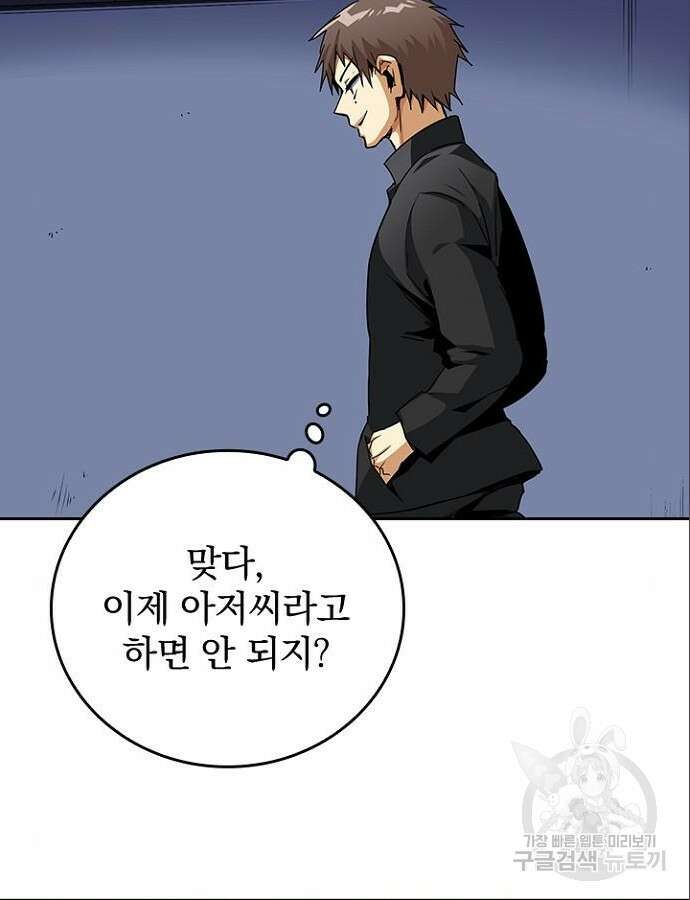 2회차 최강 고교생 18화 7