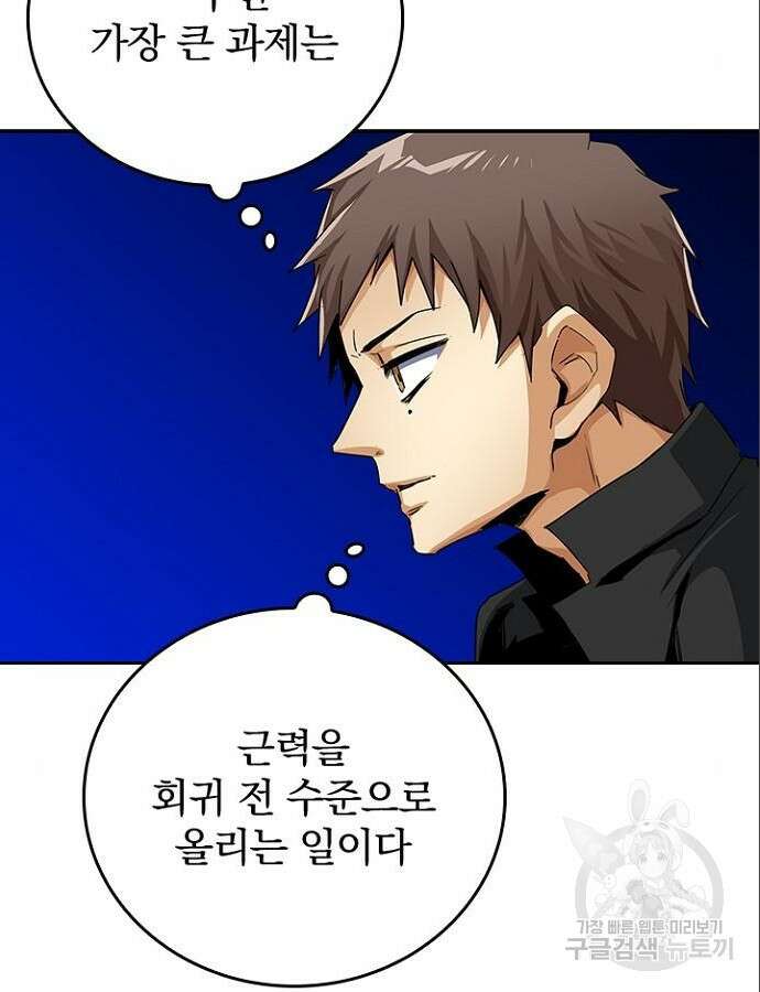 2회차 최강 고교생 18화 11