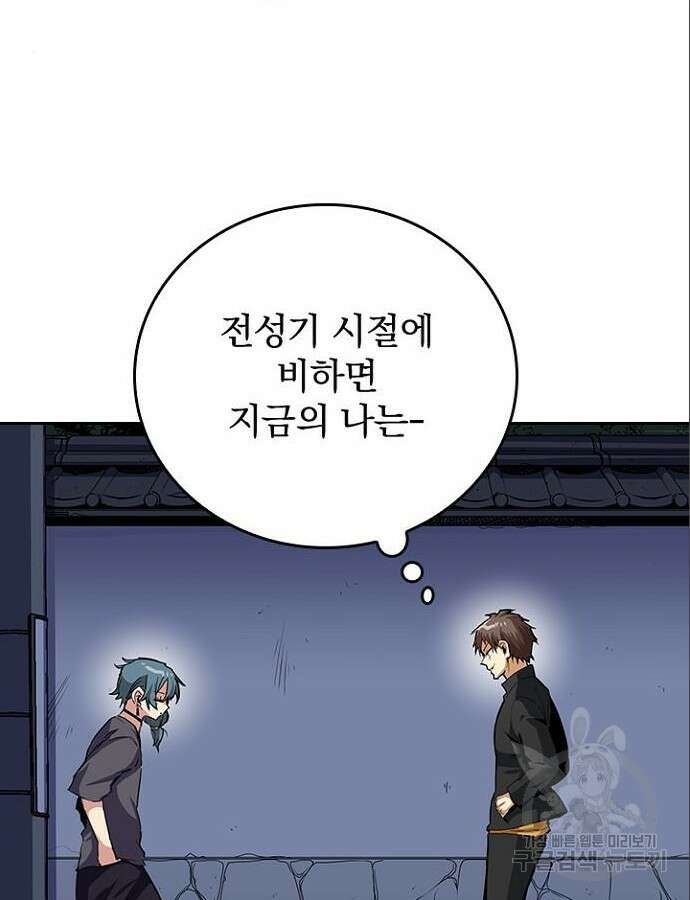 2회차 최강 고교생 18화 12