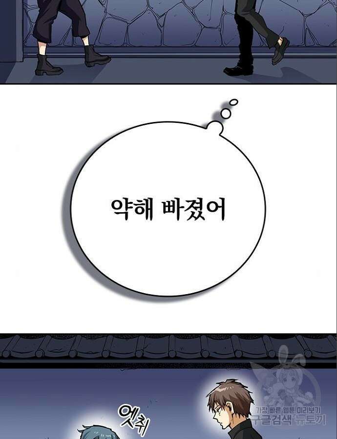 2회차 최강 고교생 18화 13
