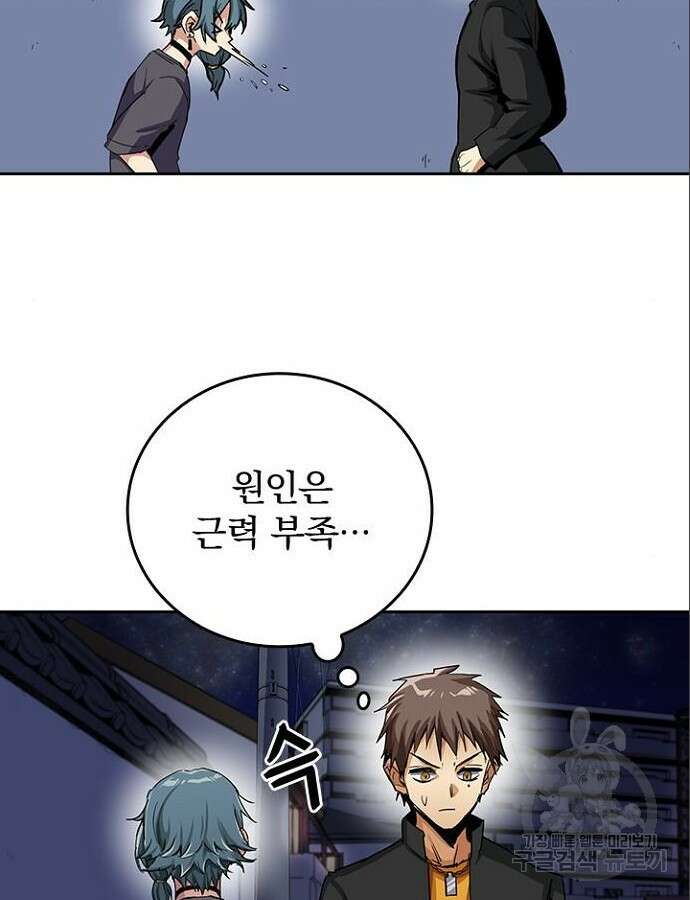 2회차 최강 고교생 18화 14
