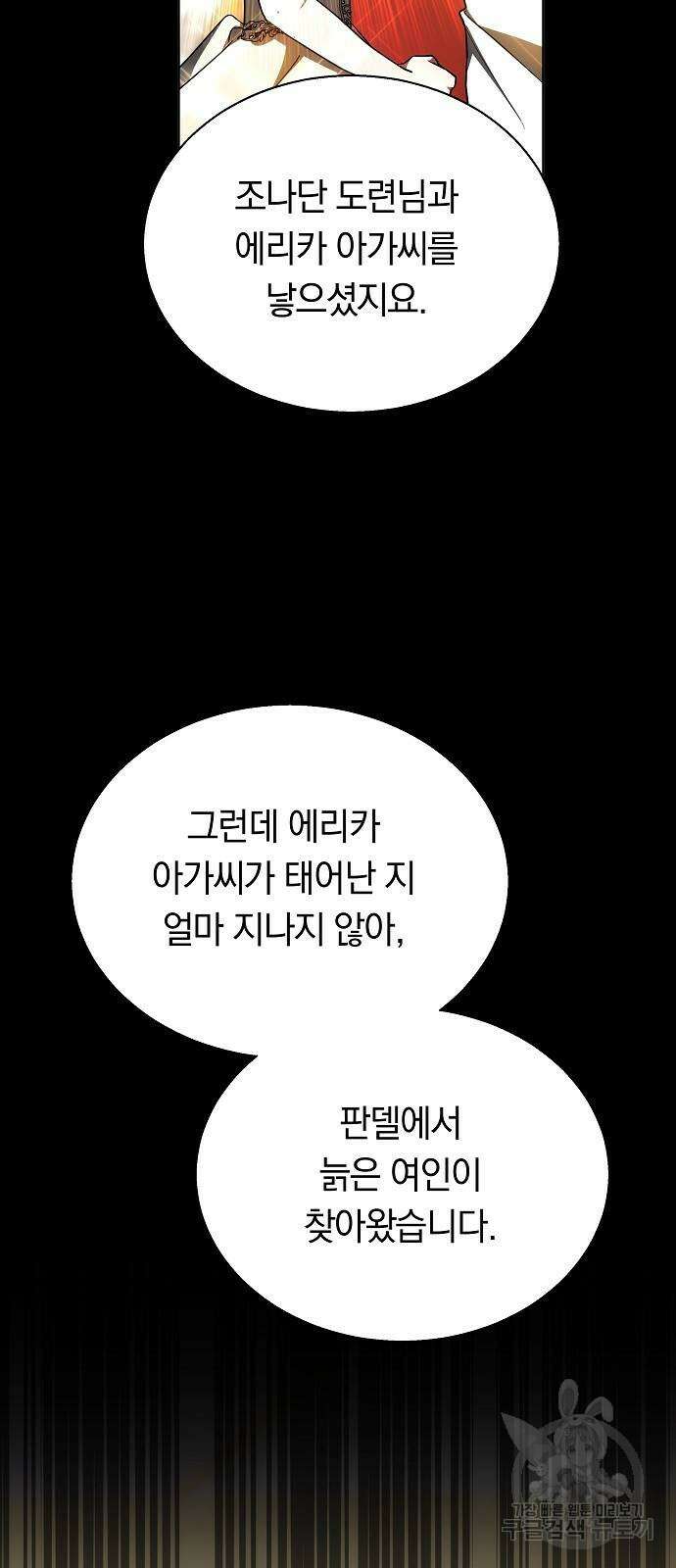 맞바람을 핀다는 건 39화 5