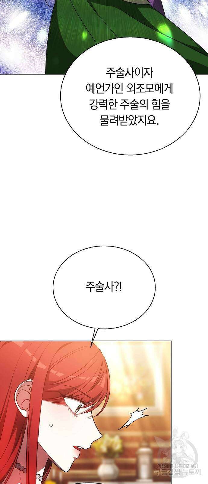 맞바람을 핀다는 건 39화 14