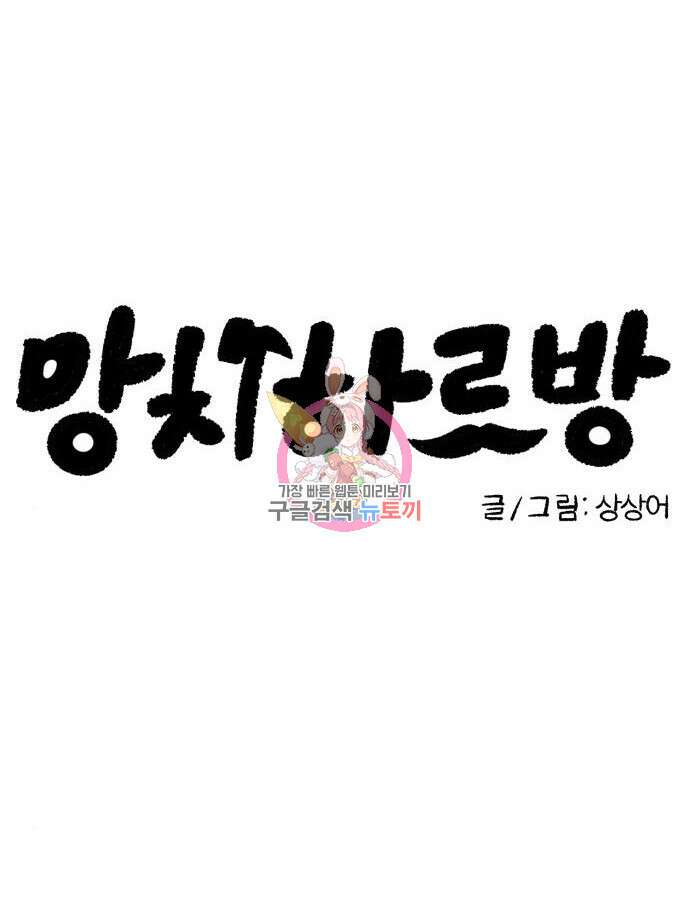 망치하르방 39화 1
