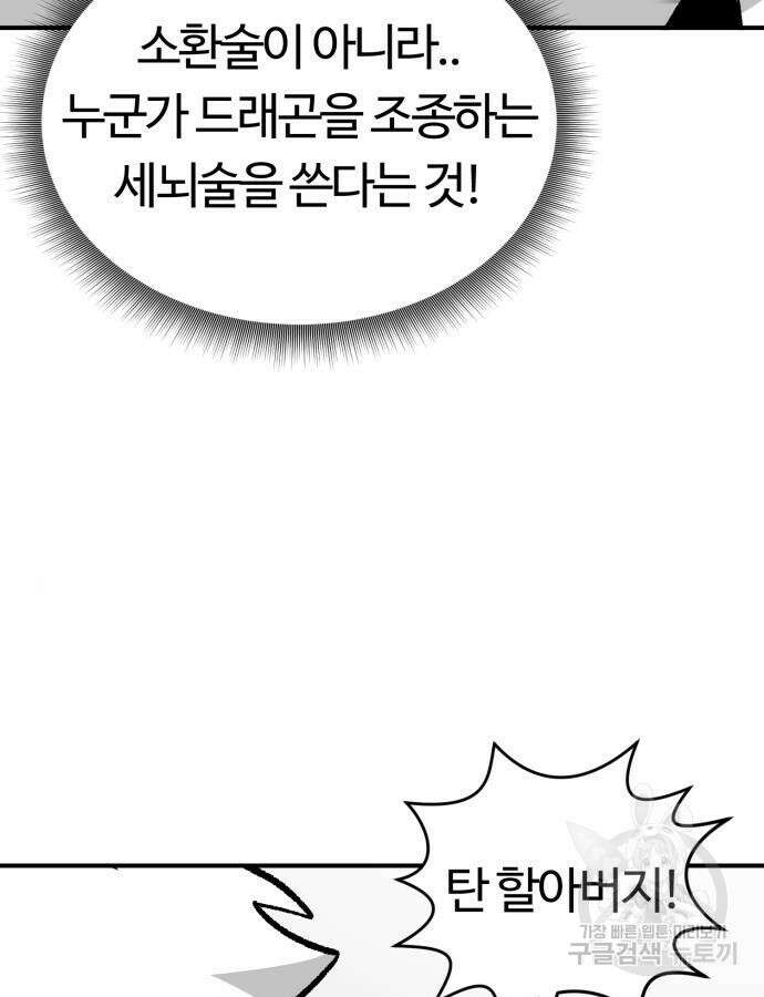 망치하르방 39화 4