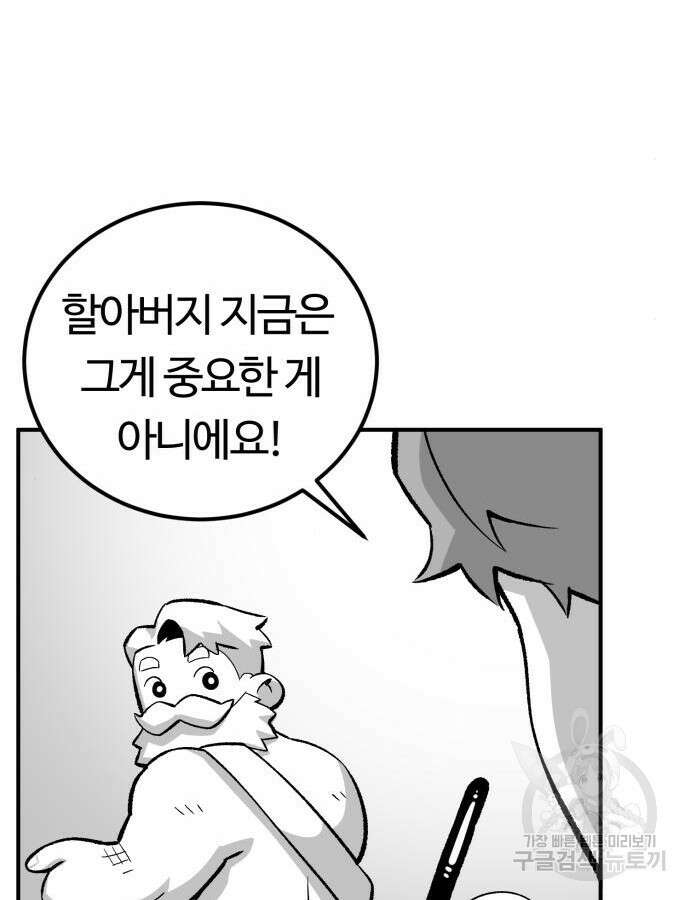 망치하르방 39화 11