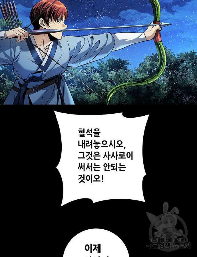 은탄 98화 31