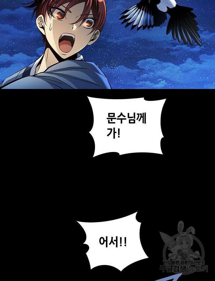 은탄 98화 36