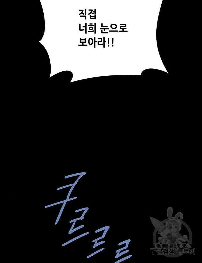 은탄 98화 78