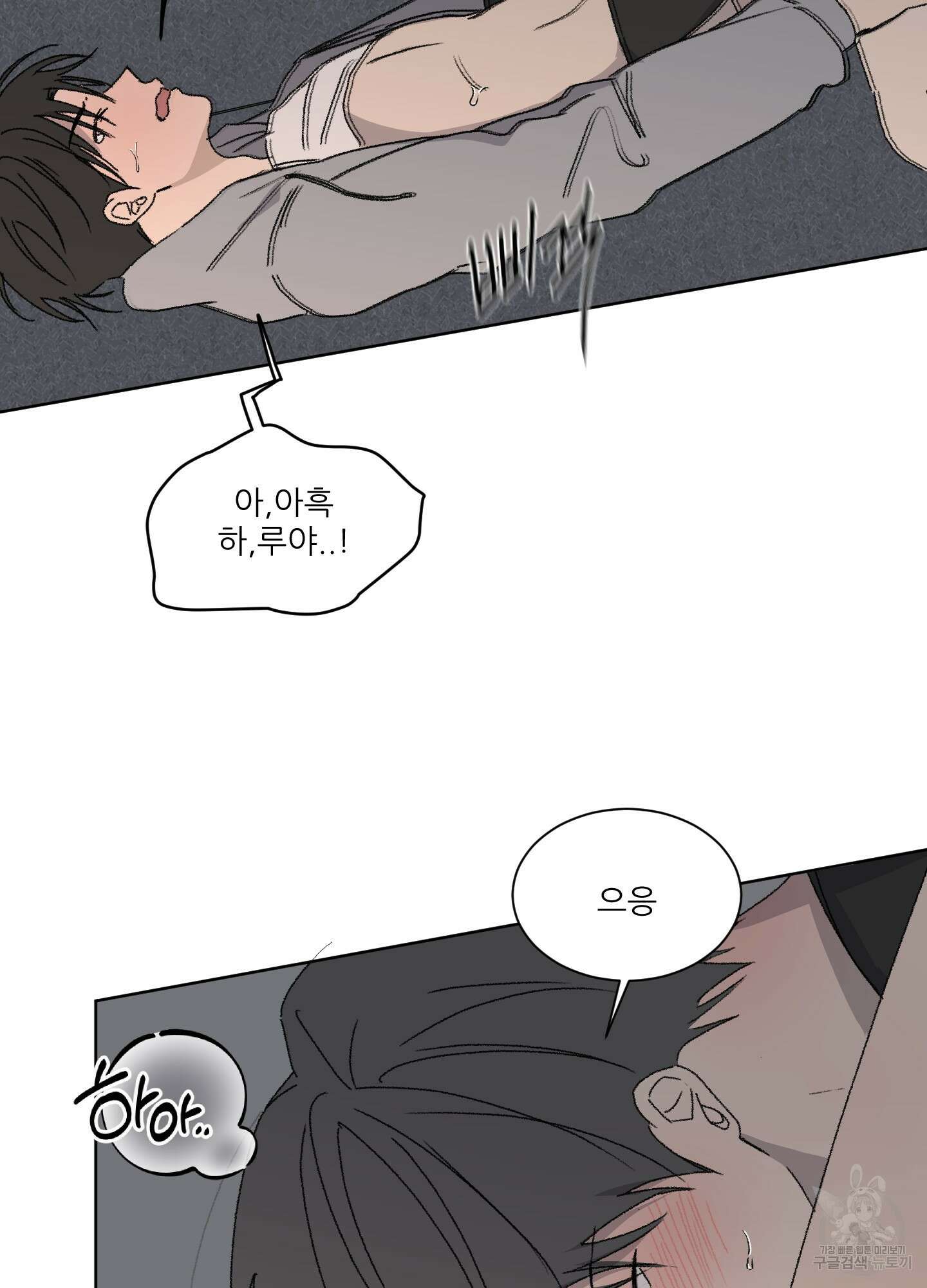 행방불명 로맨스 10화 2