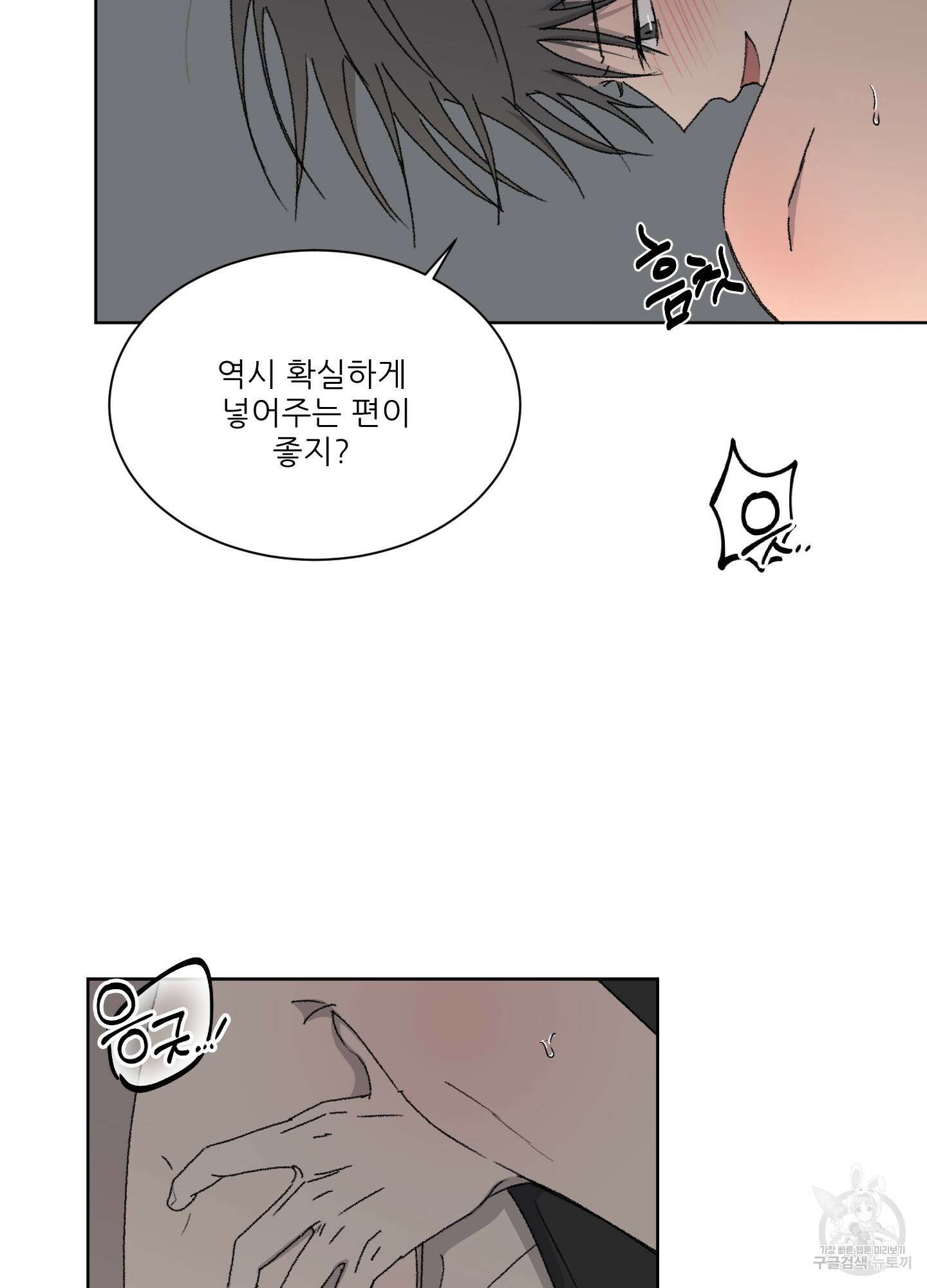 행방불명 로맨스 10화 3