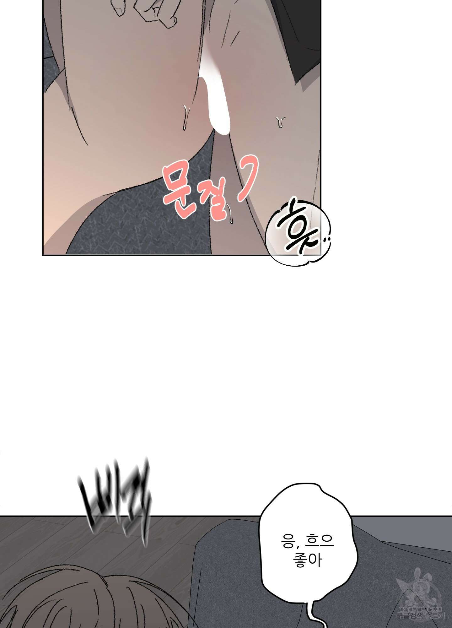 행방불명 로맨스 10화 4