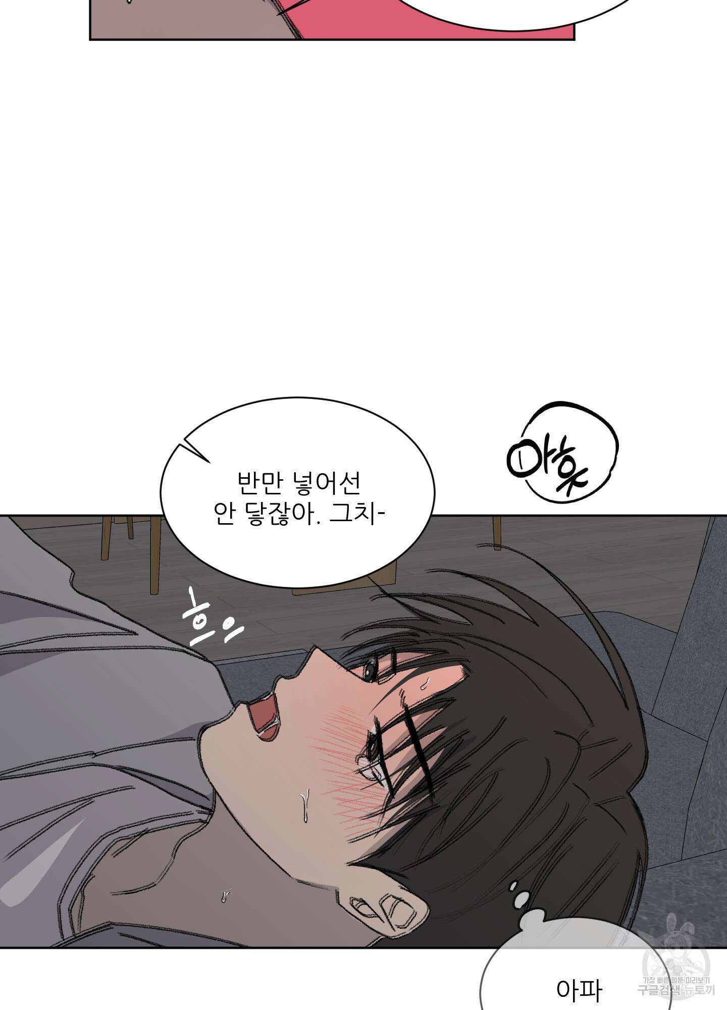행방불명 로맨스 10화 8