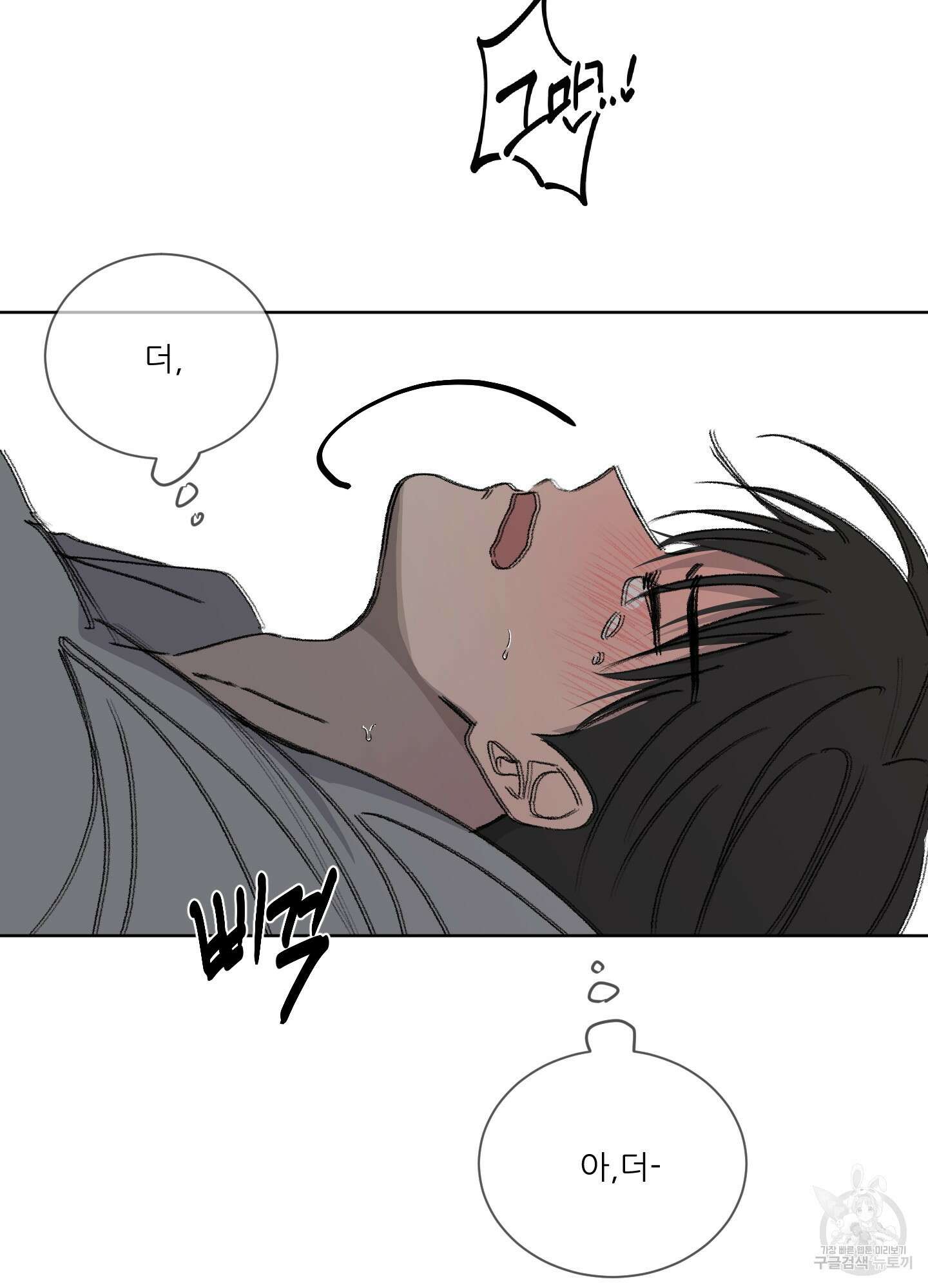 행방불명 로맨스 10화 11