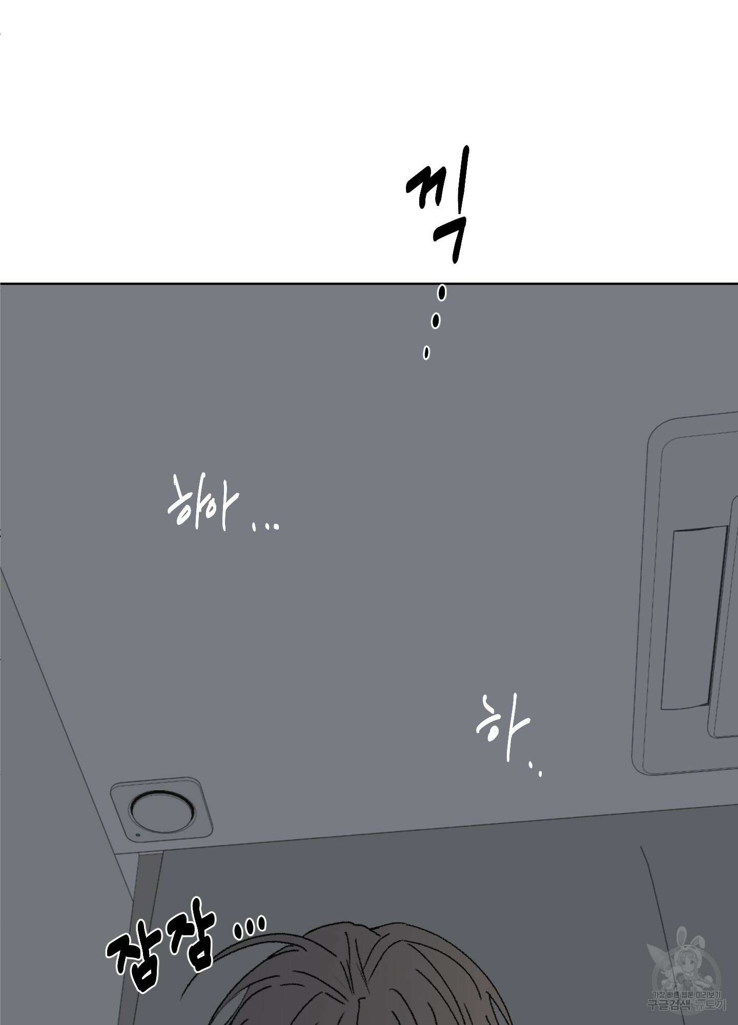 행방불명 로맨스 10화 12