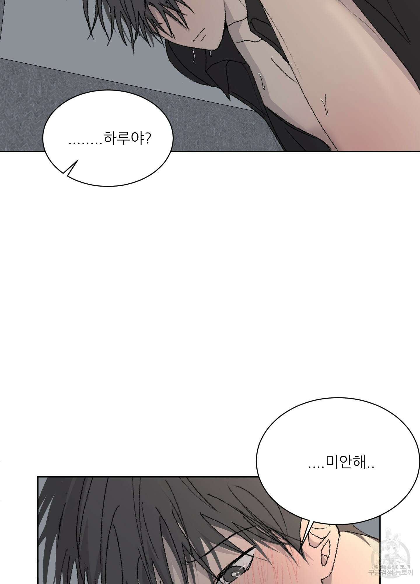 행방불명 로맨스 10화 17