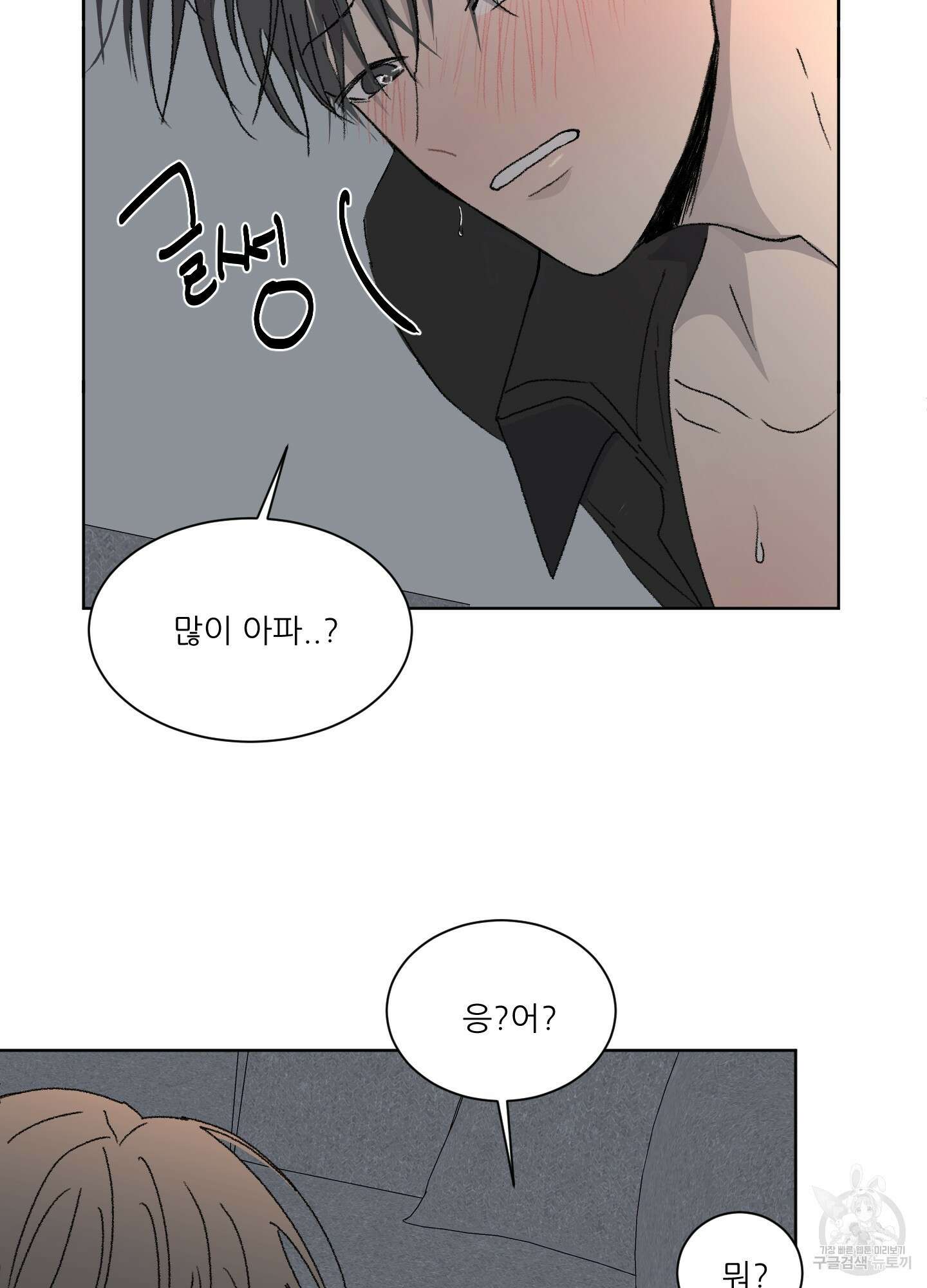 행방불명 로맨스 10화 18