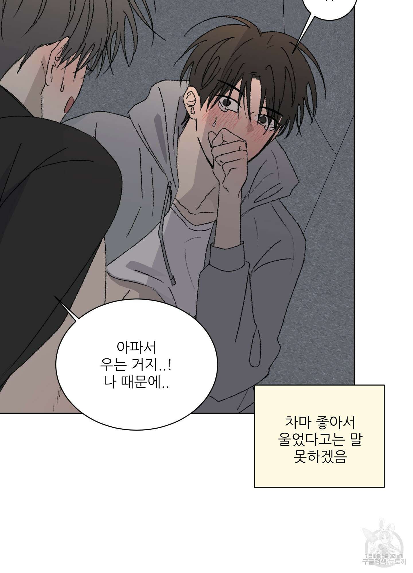 행방불명 로맨스 10화 19