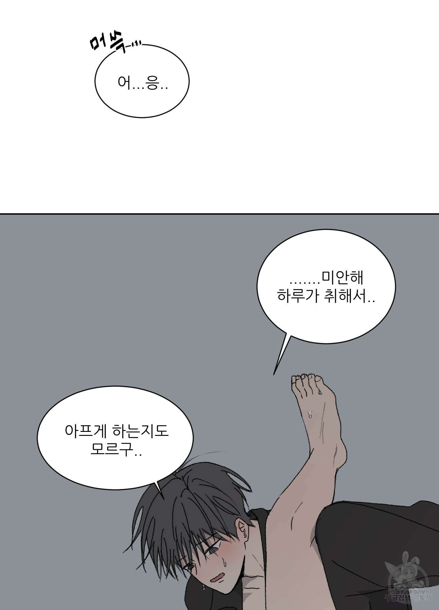 행방불명 로맨스 10화 20