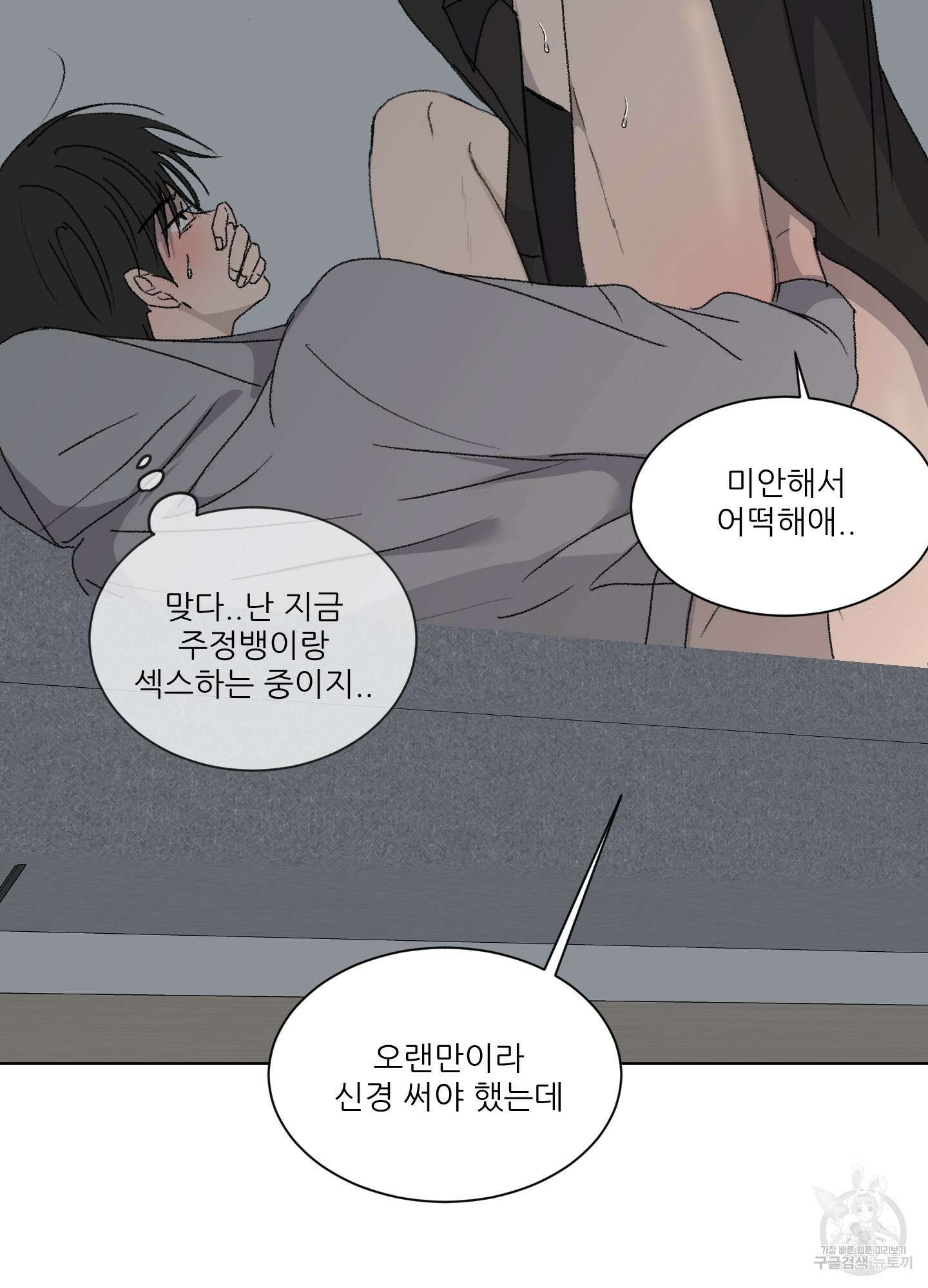 행방불명 로맨스 10화 21