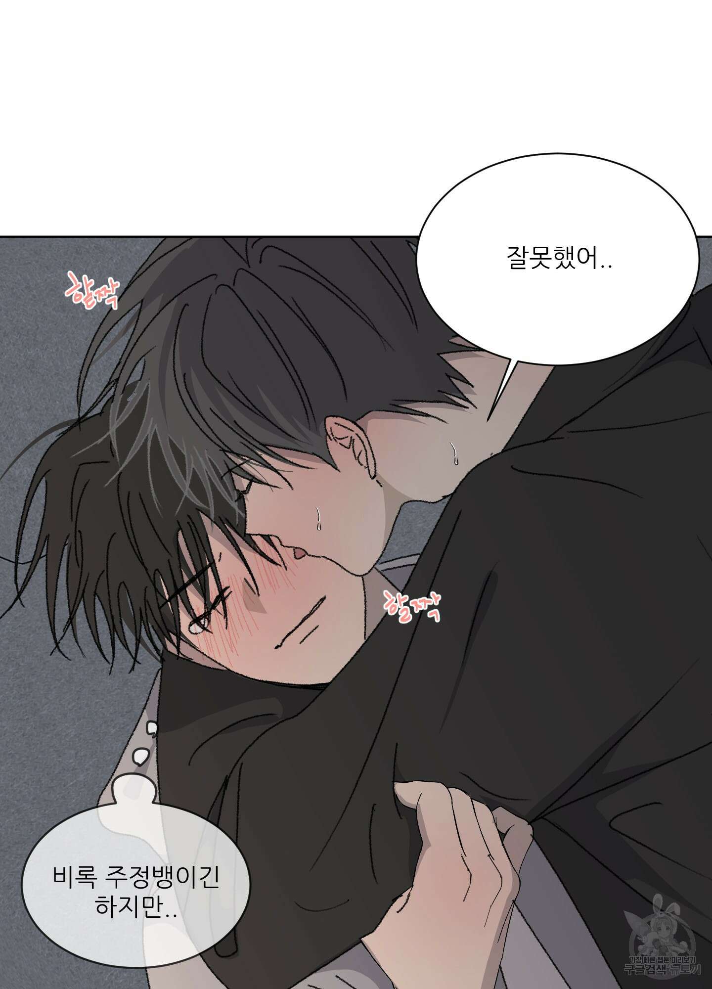 행방불명 로맨스 10화 22