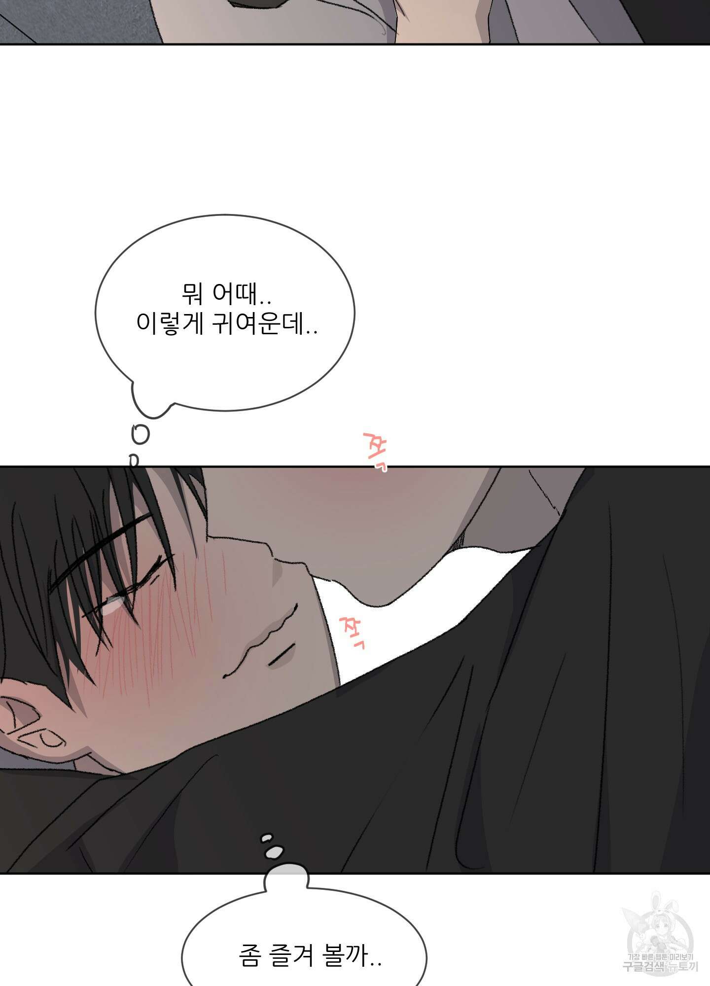 행방불명 로맨스 10화 23
