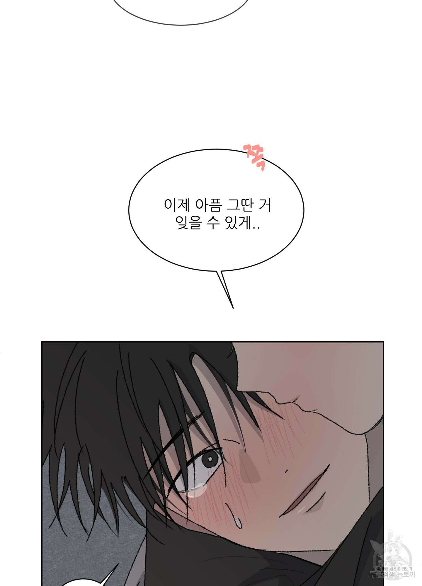 행방불명 로맨스 10화 24