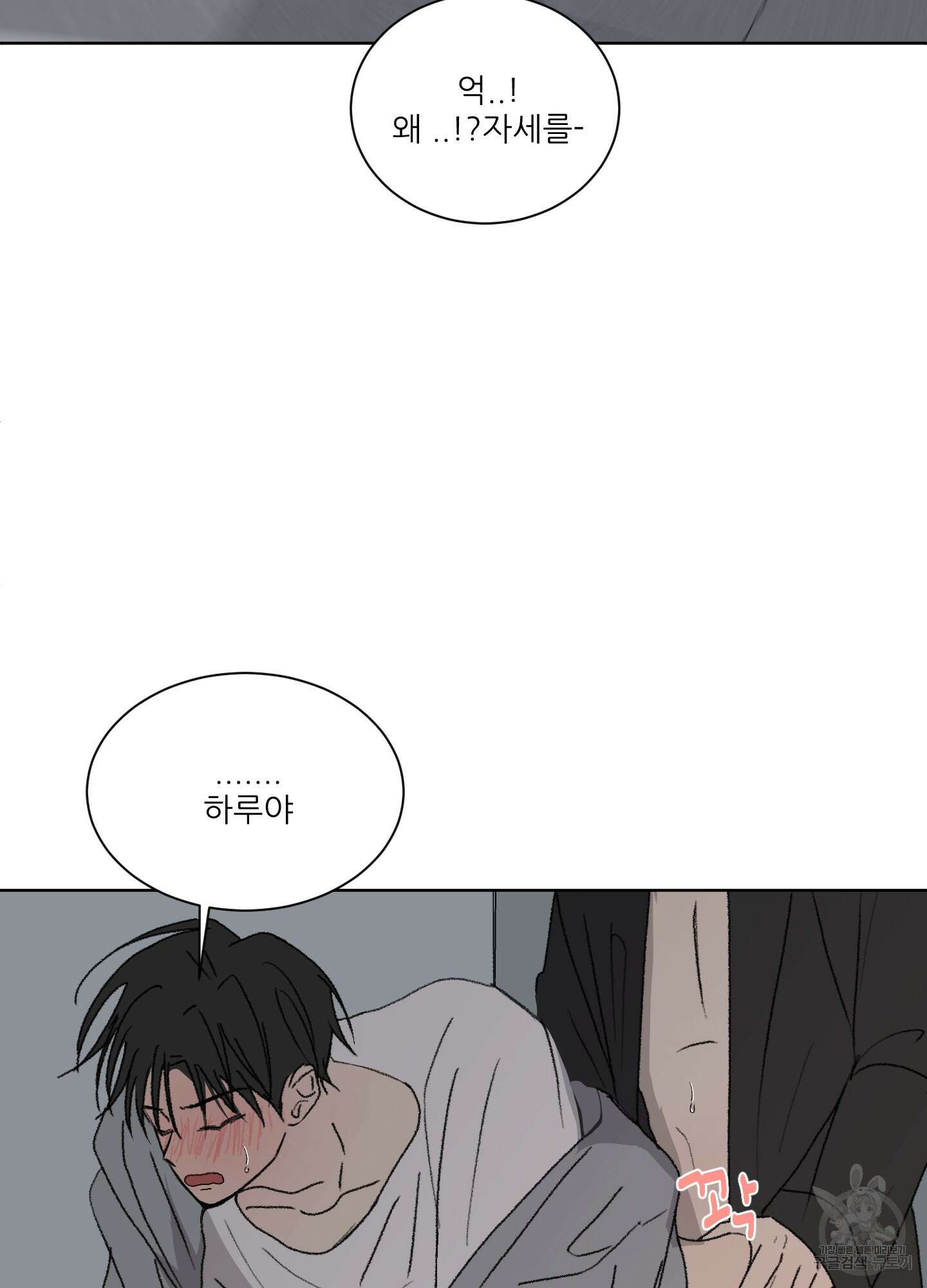 행방불명 로맨스 10화 26