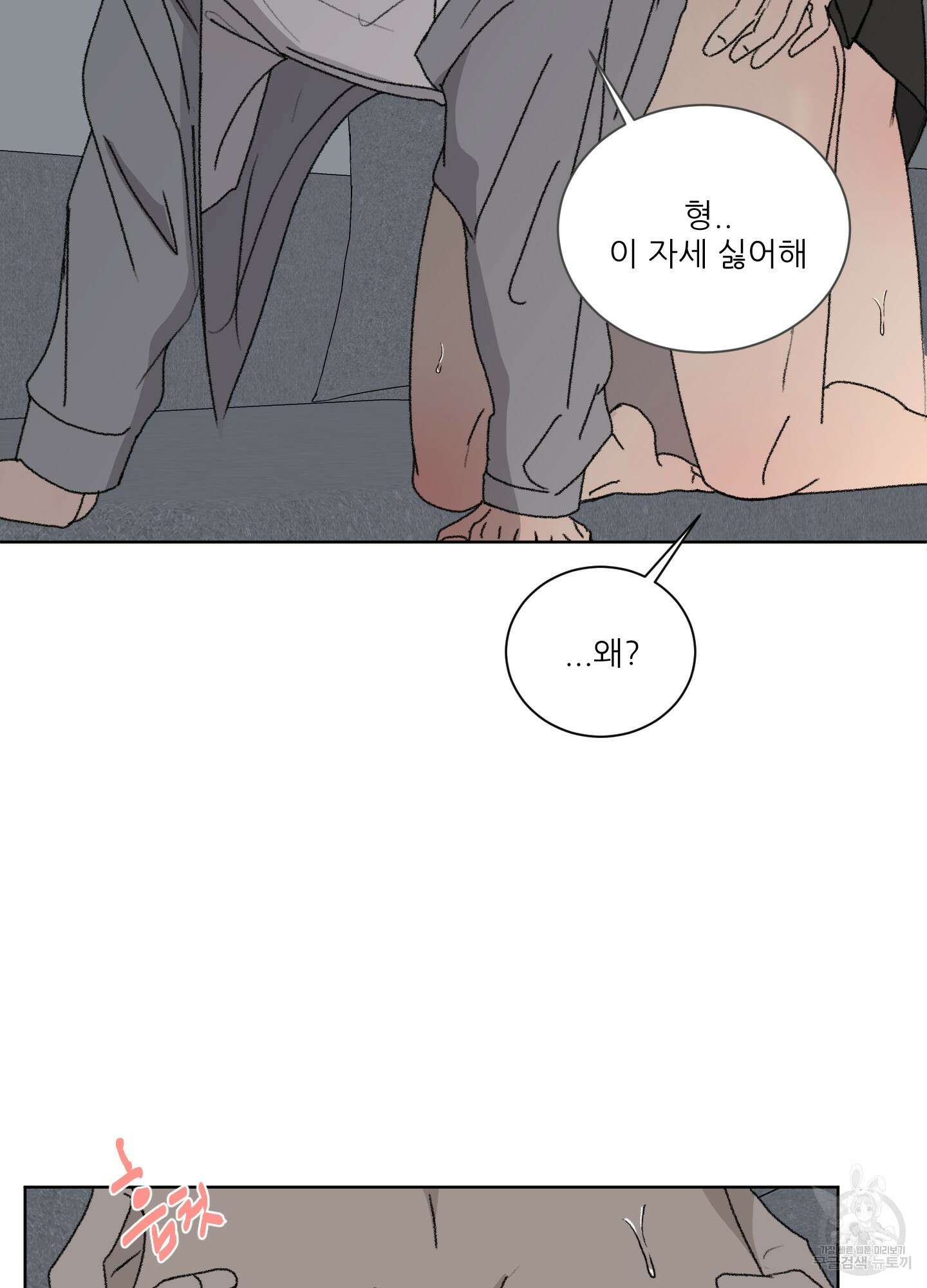 행방불명 로맨스 10화 27