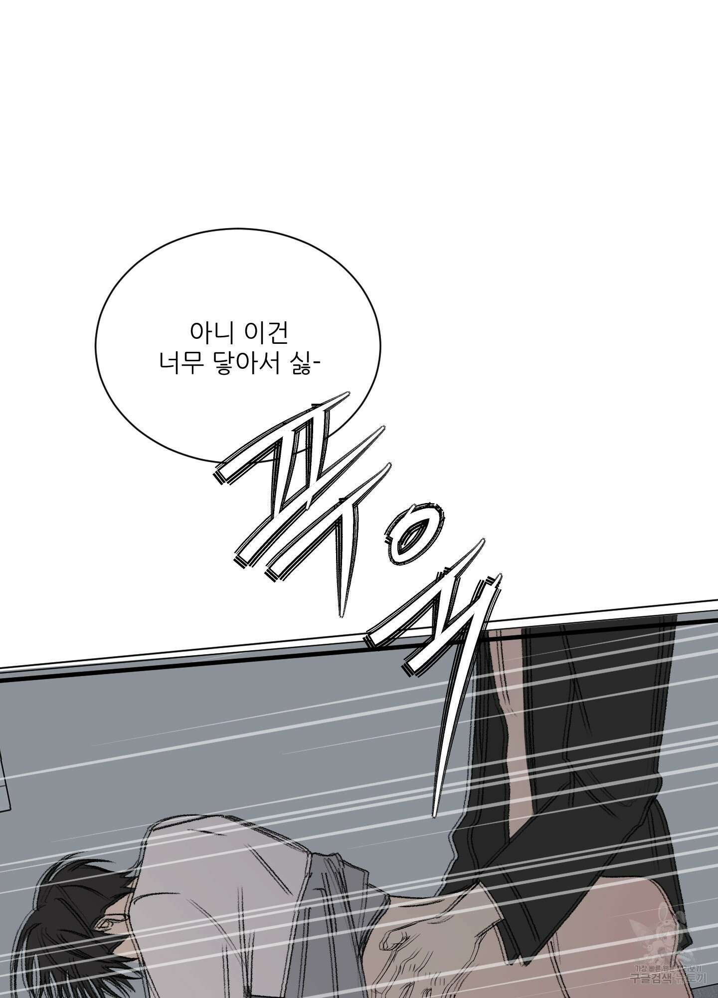 행방불명 로맨스 10화 29