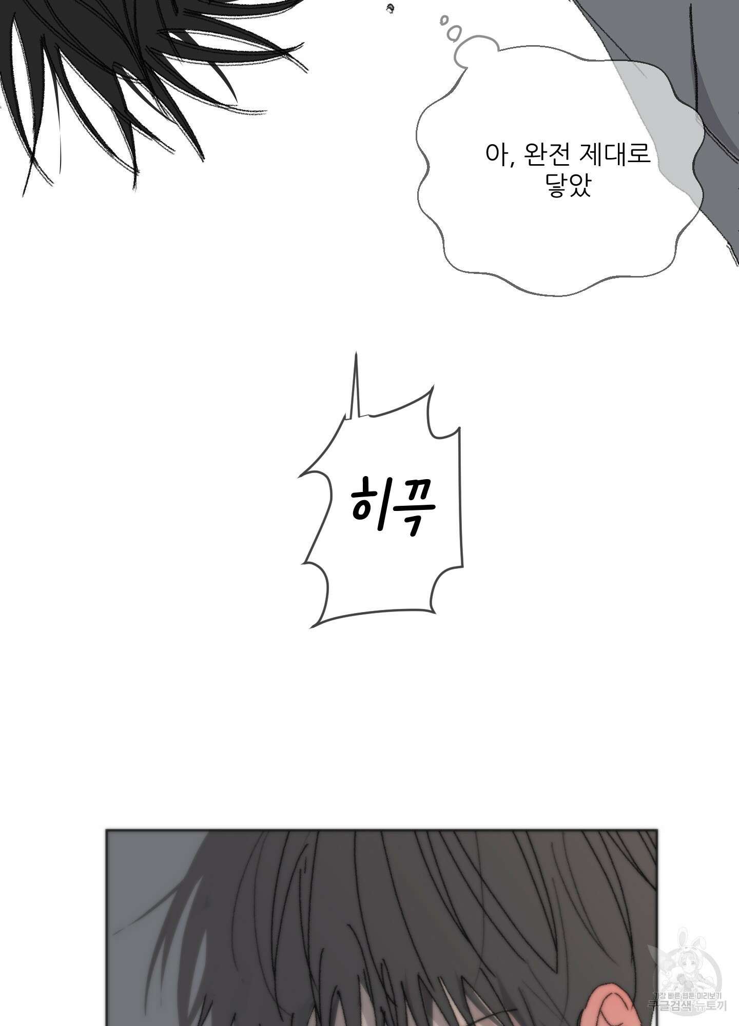 행방불명 로맨스 10화 32
