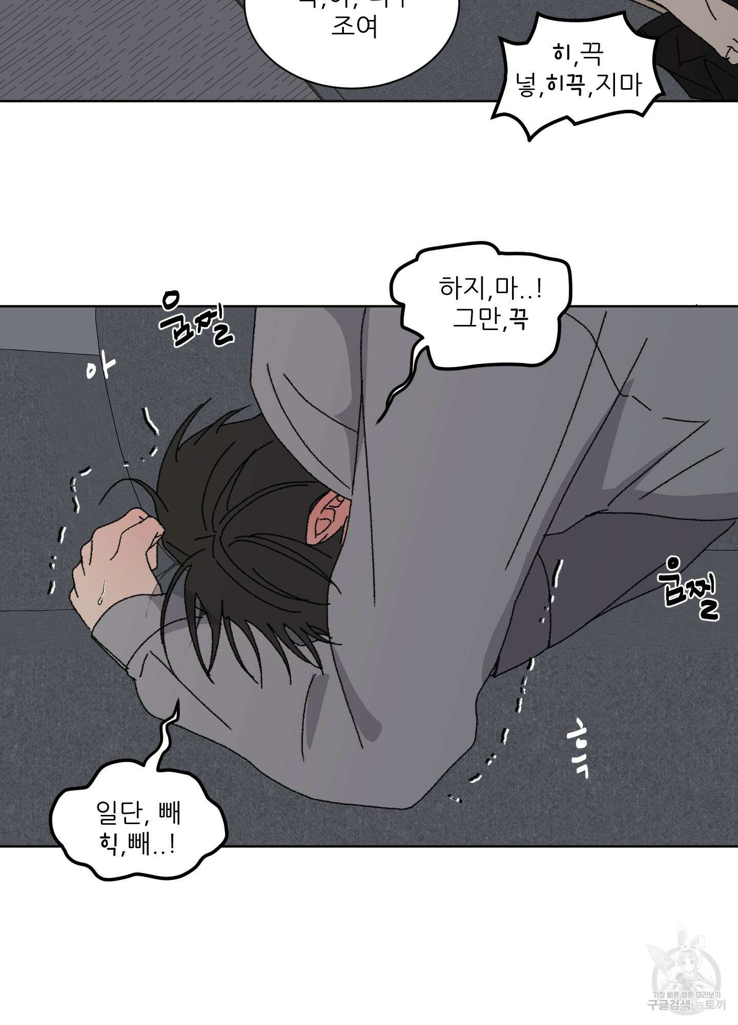 행방불명 로맨스 10화 35