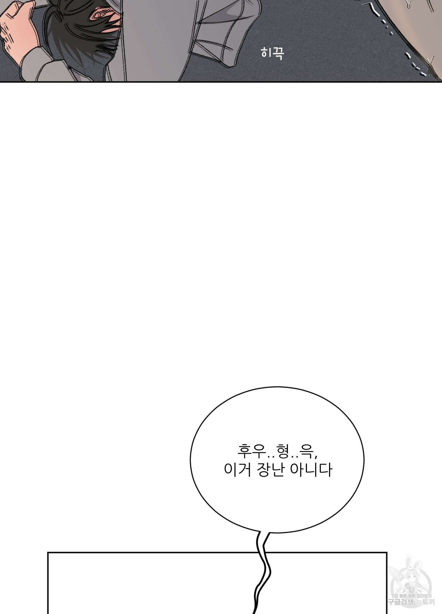 행방불명 로맨스 10화 40