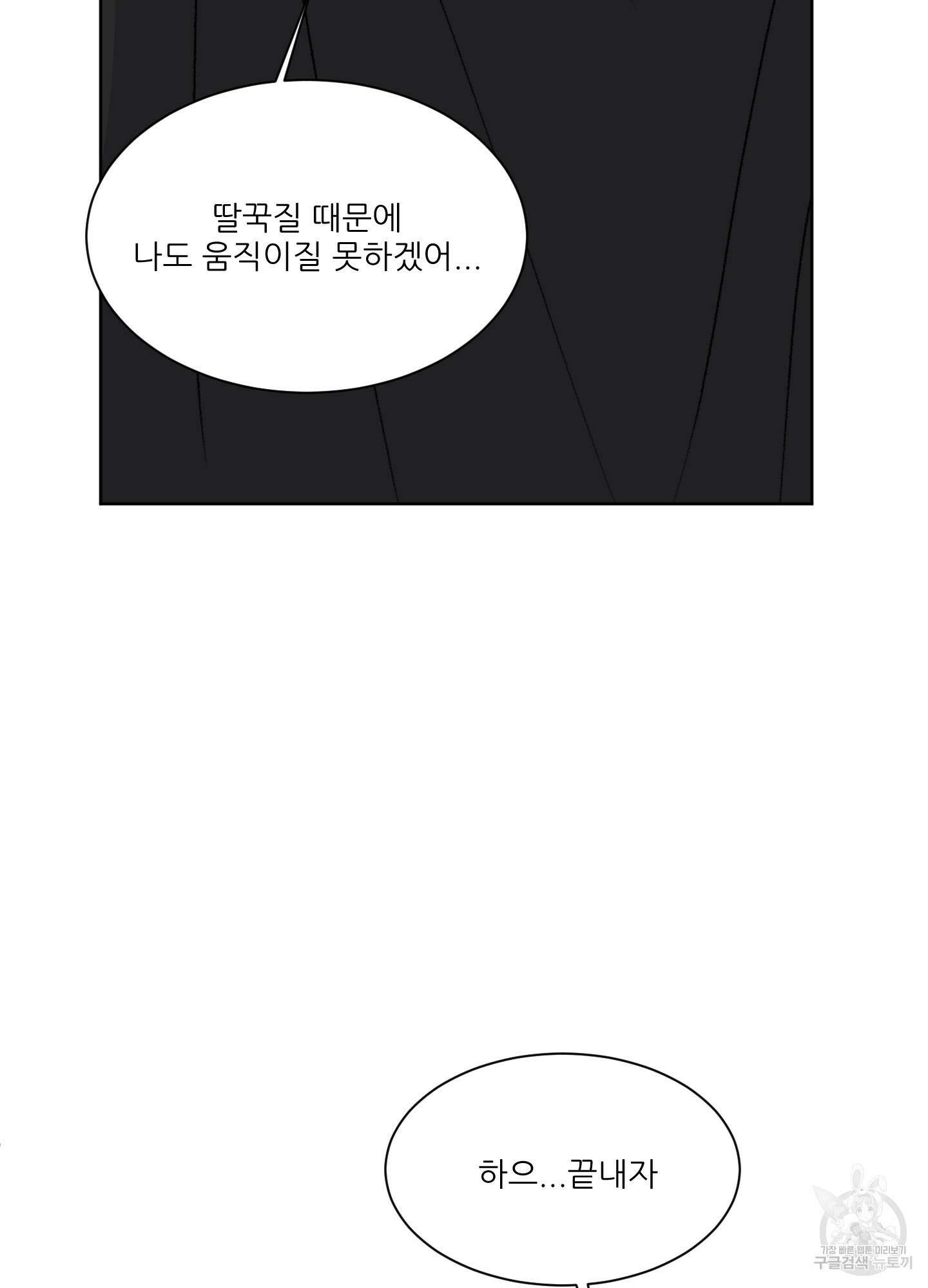행방불명 로맨스 10화 42