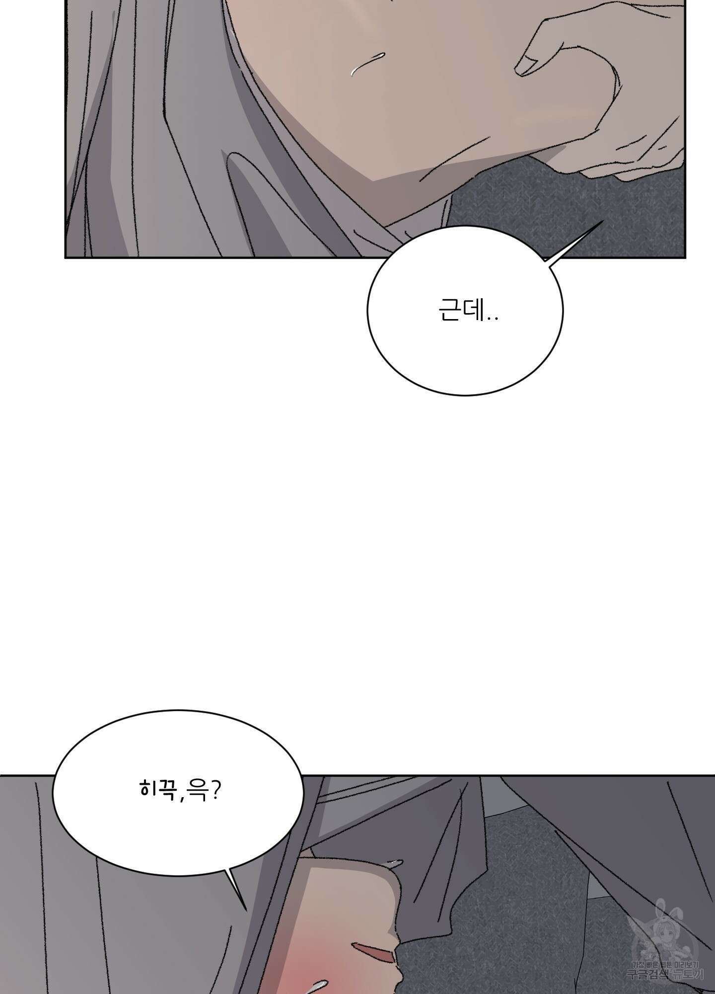 행방불명 로맨스 10화 44