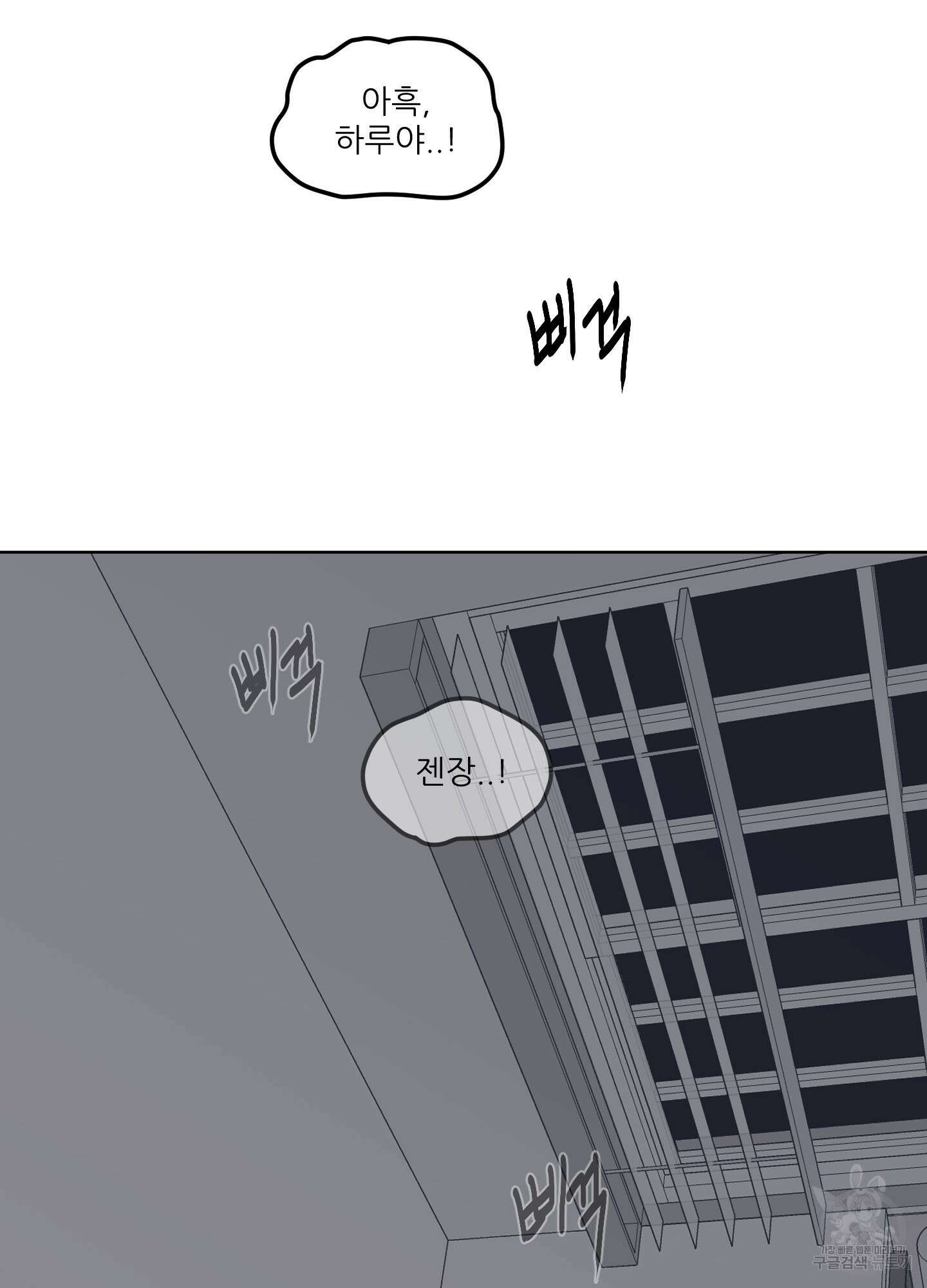 행방불명 로맨스 10화 47