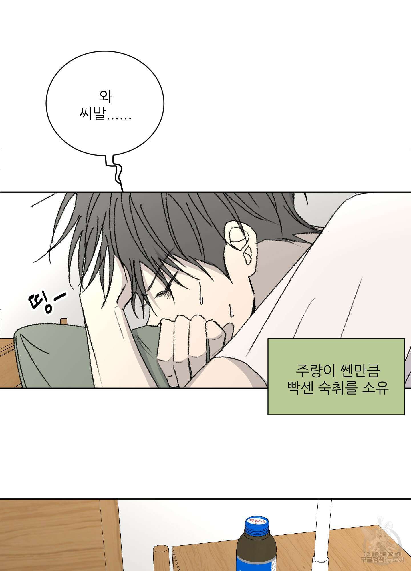 행방불명 로맨스 10화 54