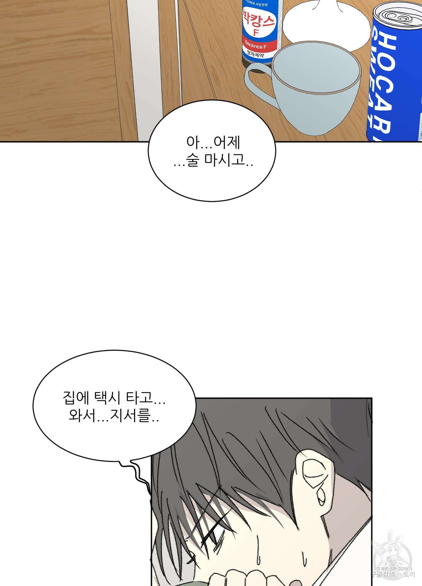 행방불명 로맨스 10화 55