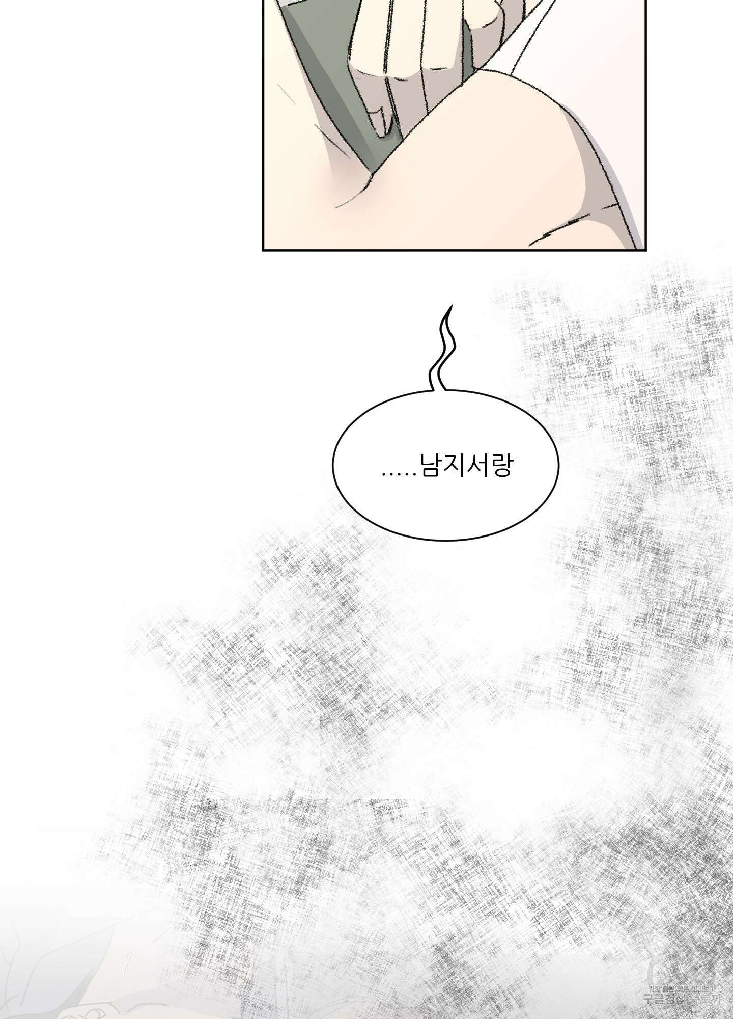 행방불명 로맨스 10화 56