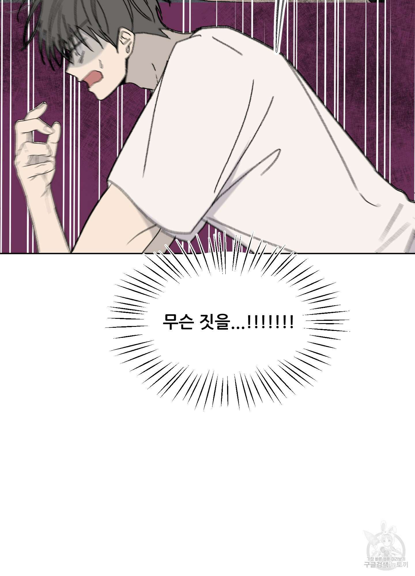 행방불명 로맨스 10화 59