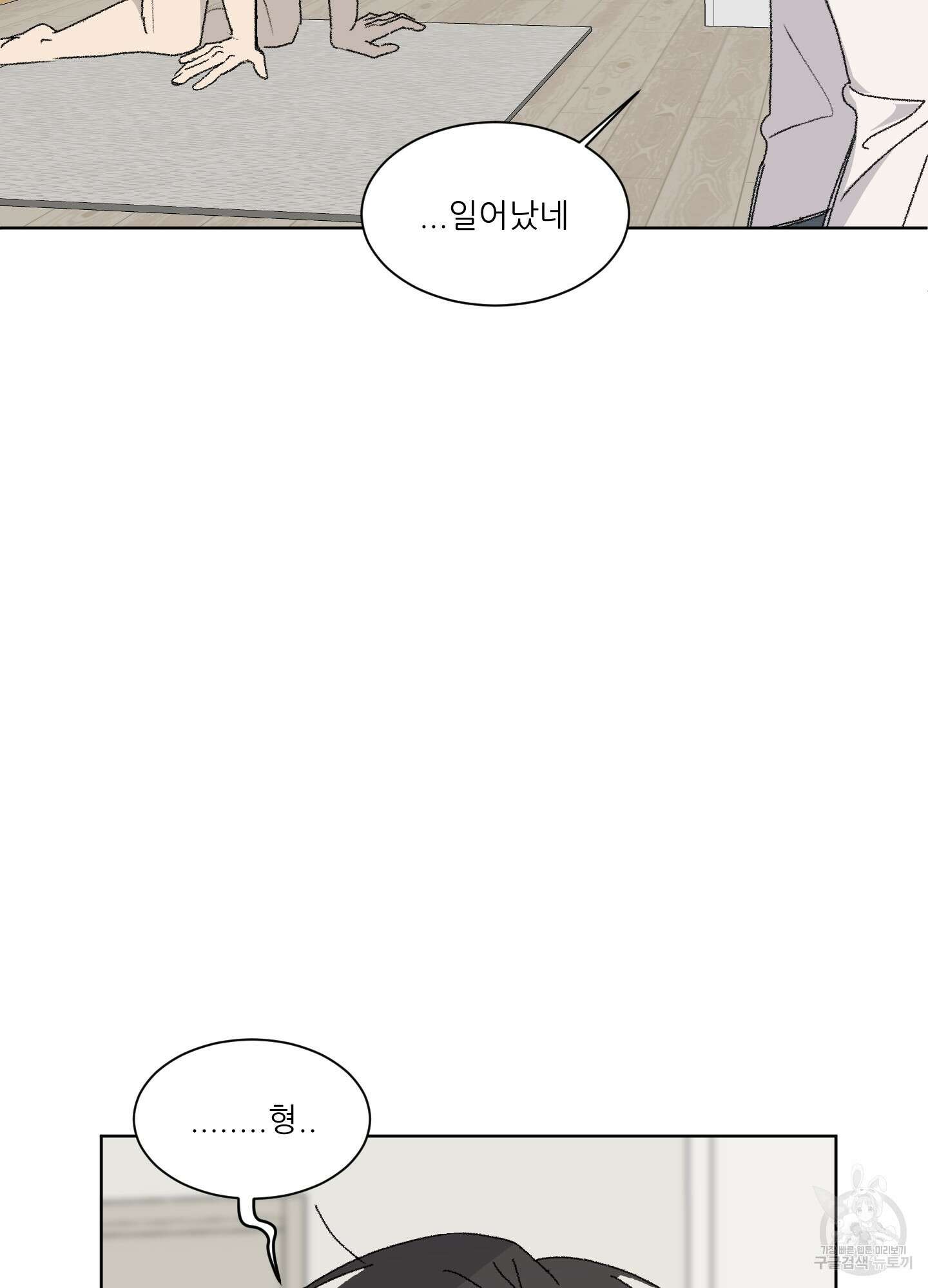 행방불명 로맨스 10화 61