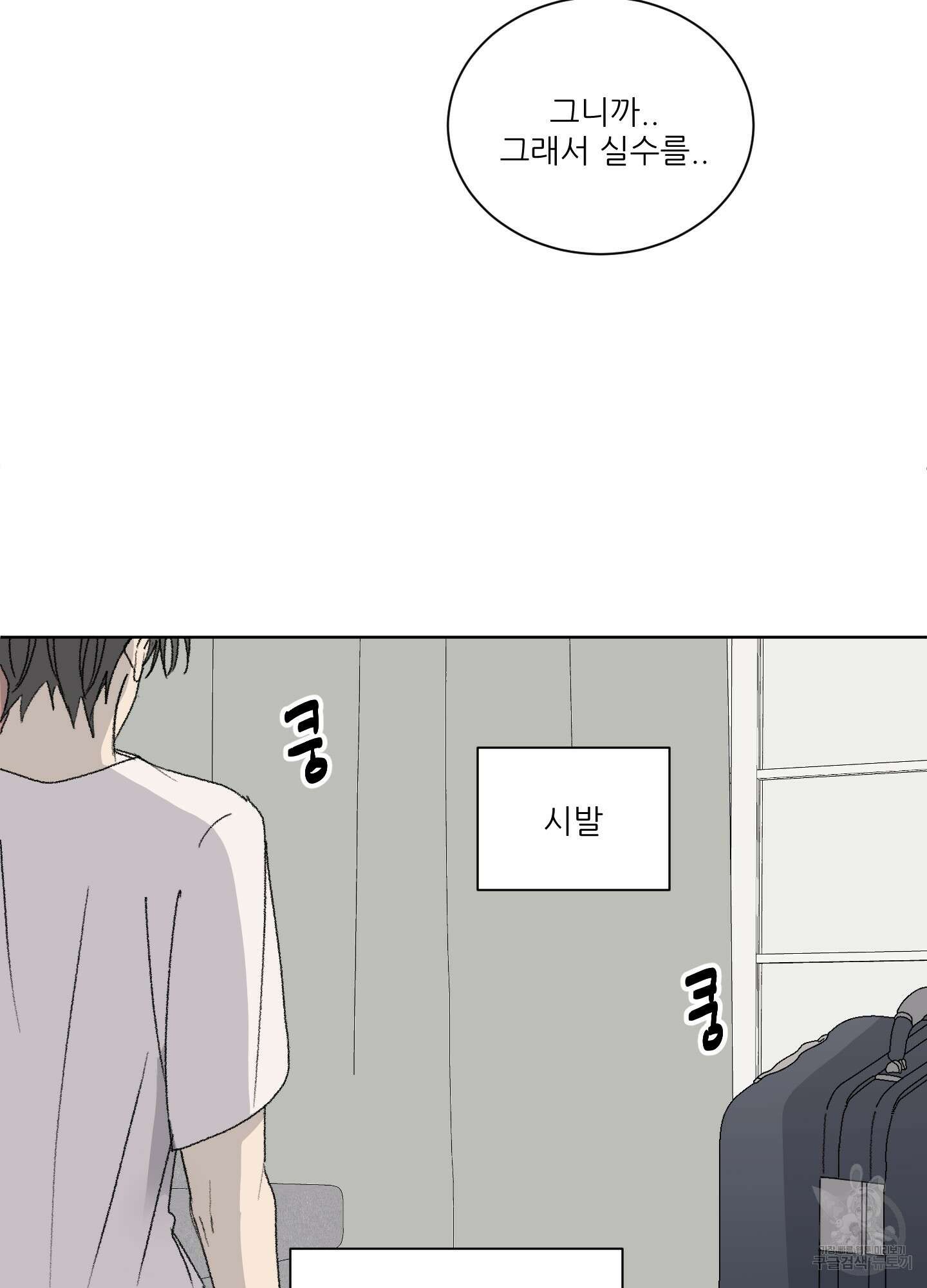 행방불명 로맨스 10화 63