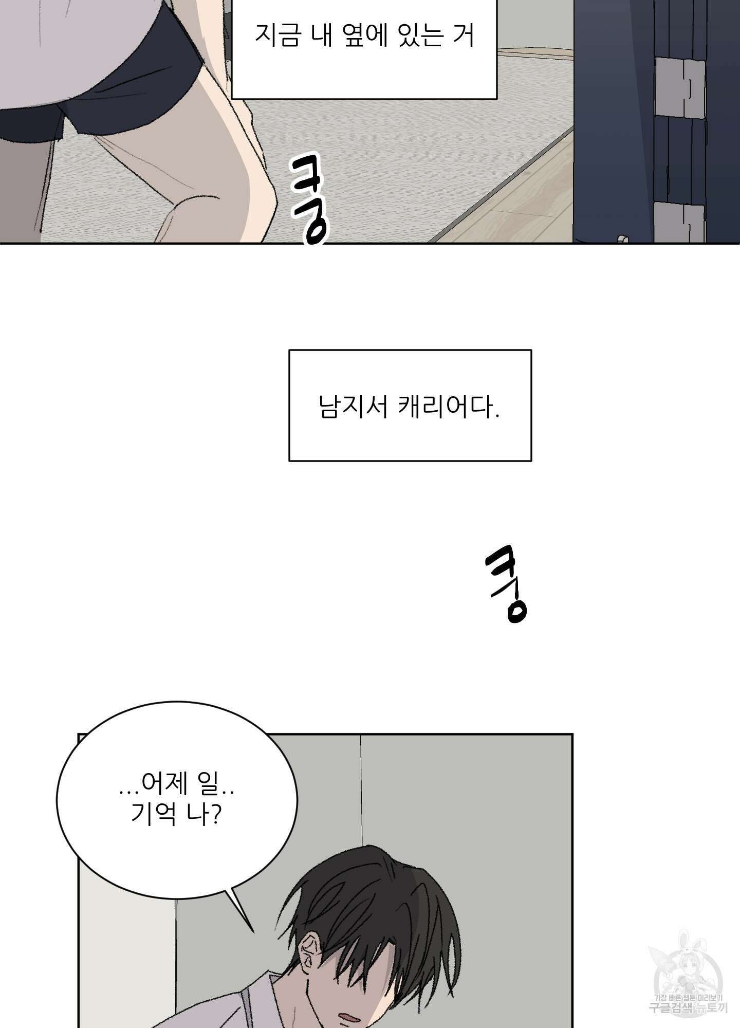 행방불명 로맨스 10화 64