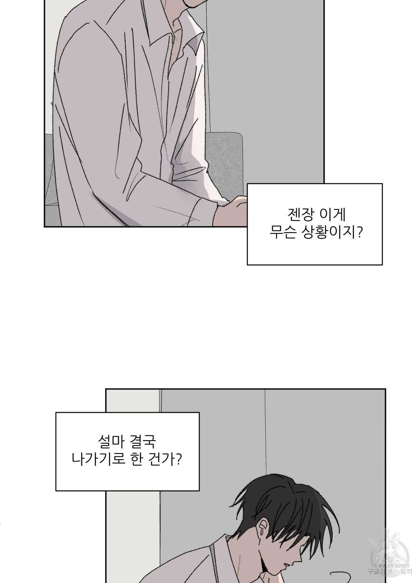 행방불명 로맨스 10화 65